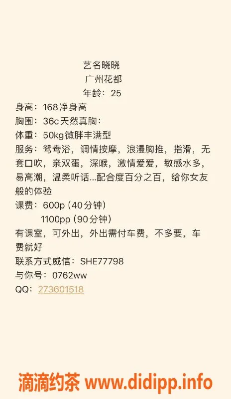 广州楼凤-广州花都晓晓，600元起，特色服务等你来体验
