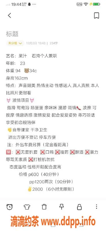 东莞楼凤-石湾果汁，162身高C罩杯，服务优质仅需1p600