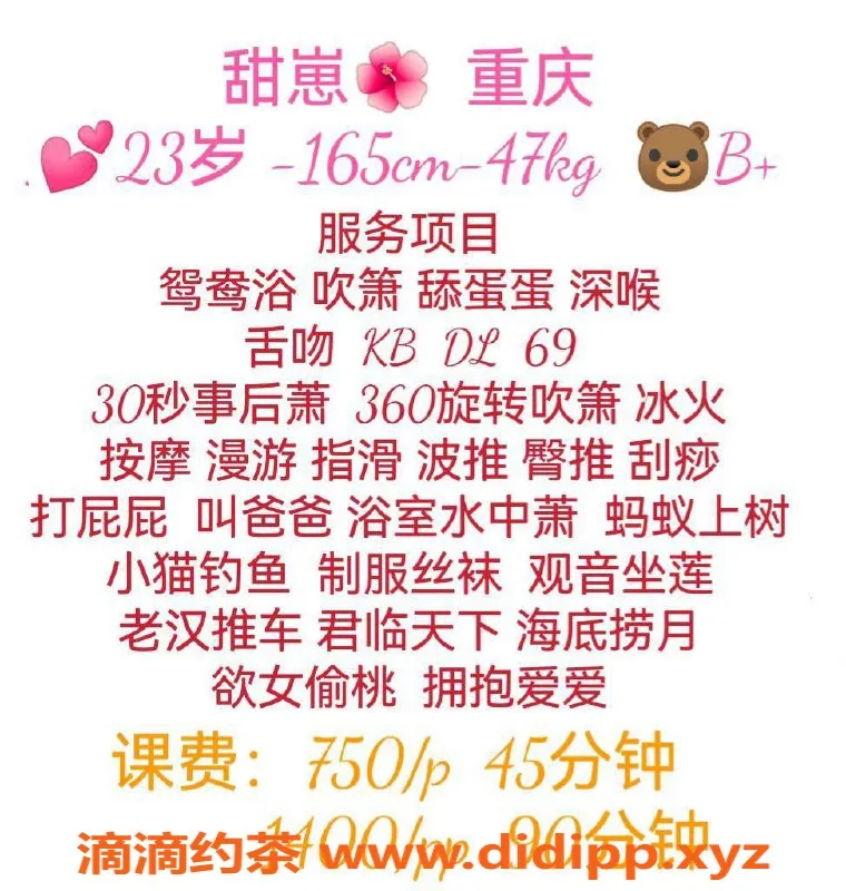 广州楼凤-广州天河甜崽，750元开启你的梦幻体验