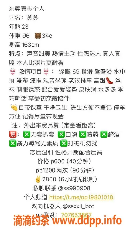 东莞楼凤-寮步苏苏，600元起，夜2800元服务