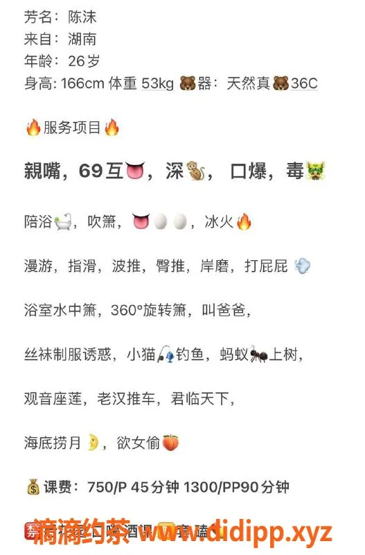 广州楼凤-广州天河陈沫，口爆69式只需750元