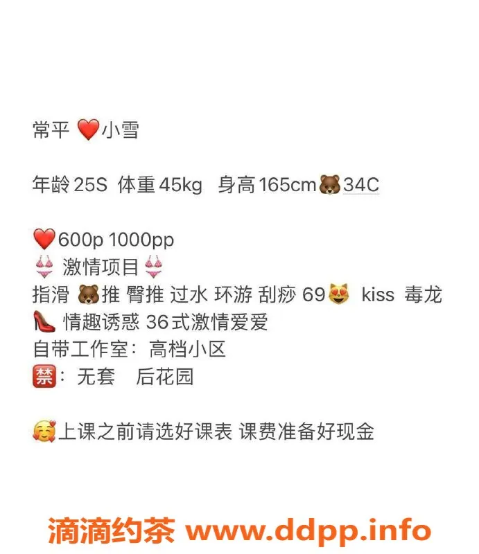 东莞楼凤-常平小雪，600一，热情服务