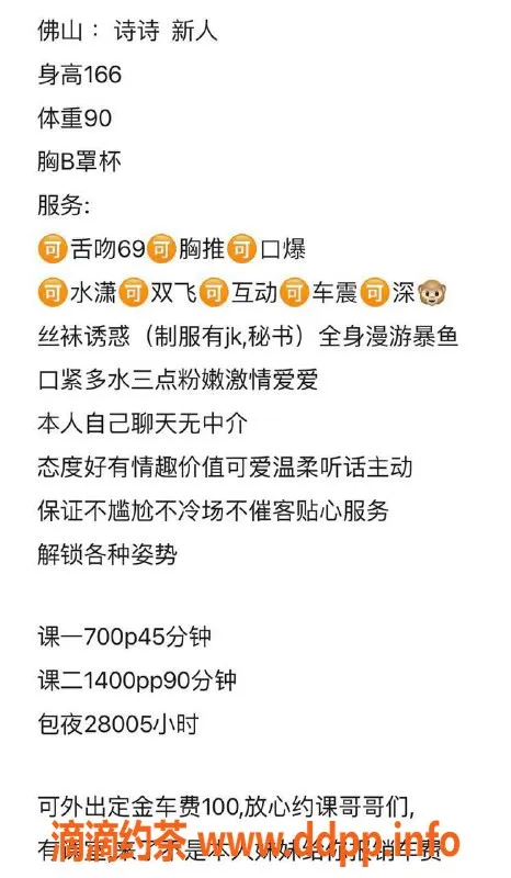 广州楼凤-佛山桂城诗诗，700元体验舌吻与69式！