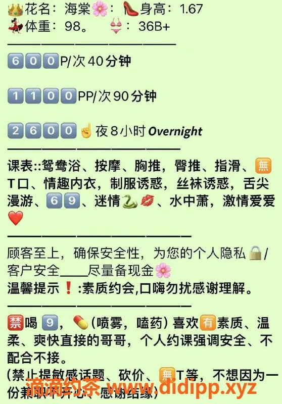 东莞楼凤-南城海棠，热情服务，性价比高