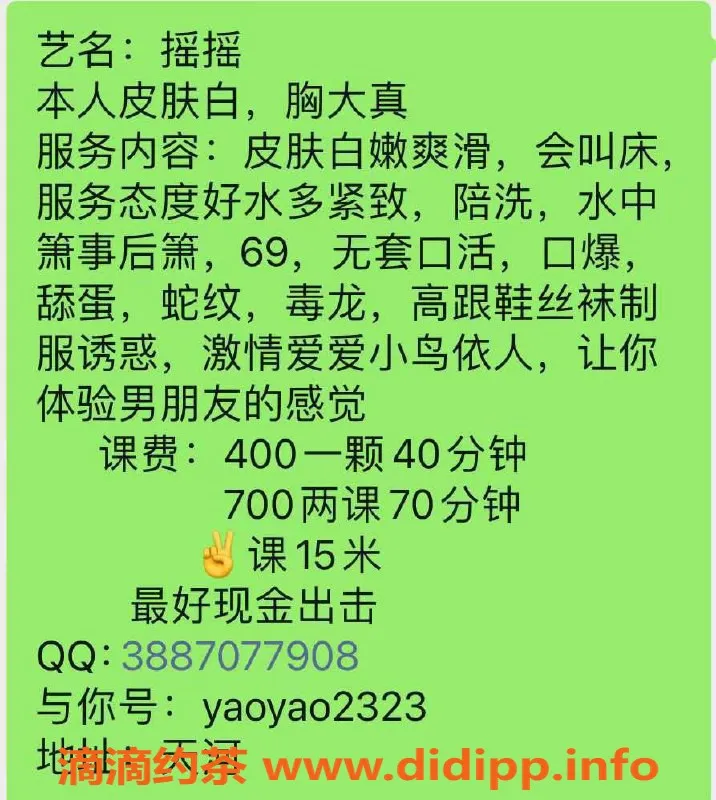 广州楼凤-广州天河摇摇，400元体验诱惑服务