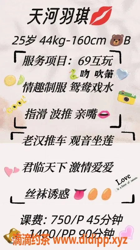 广州楼凤-广州天河羽琪，750元超值服务体验