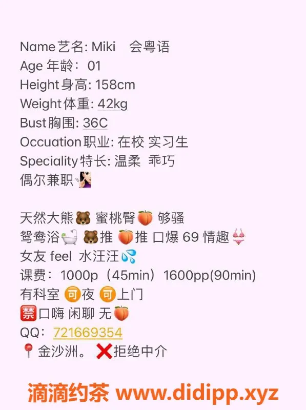 广州楼凤-广佛Miki，口爆69式，1000元起