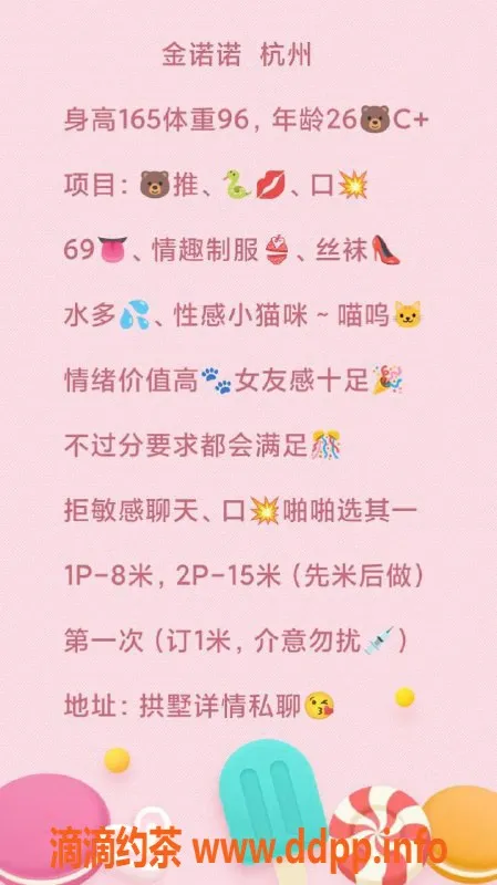 杭州楼凤-拱墅区金诺诺，25岁D罩杯，价格亲民服务多