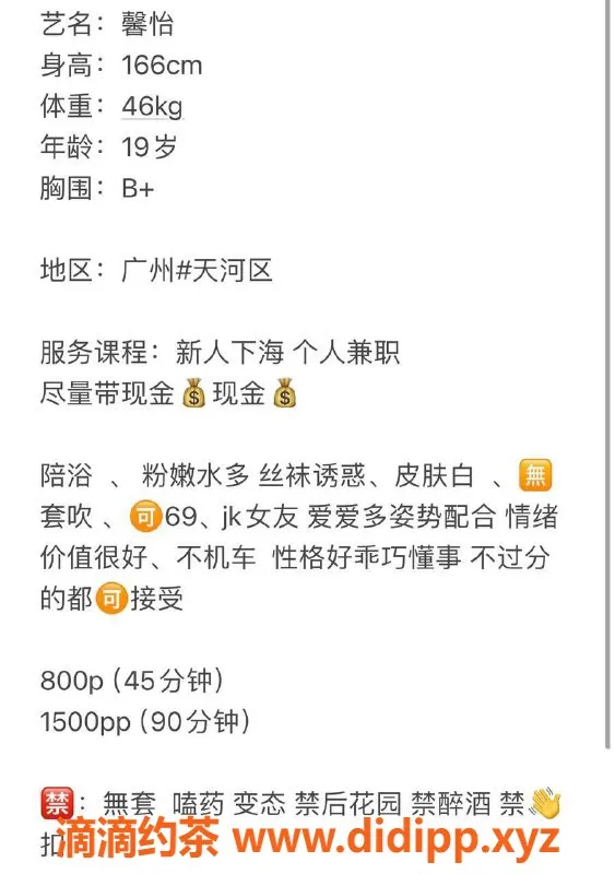 广州楼凤-广州天河馨怡，800元陪浴，69式服务超赞！