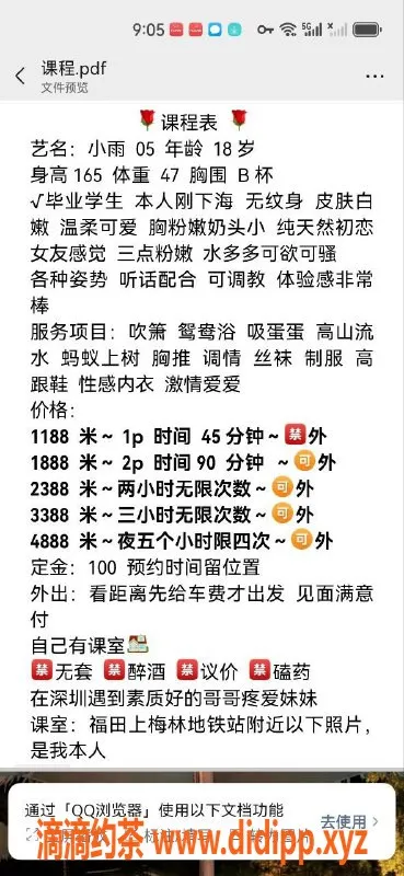 深圳楼凤-深圳福田小雨，嫩妹女友感外出服务