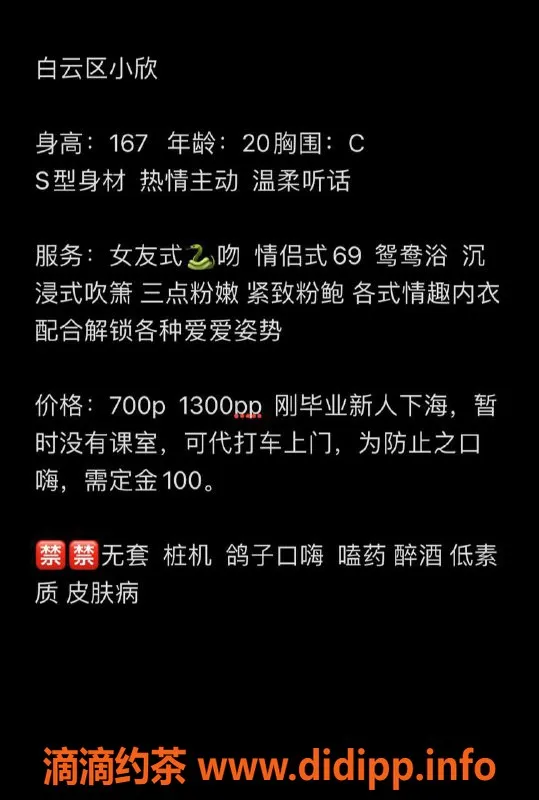 广州楼凤-白云小欣，御姐服务，舌吻69p，700元起