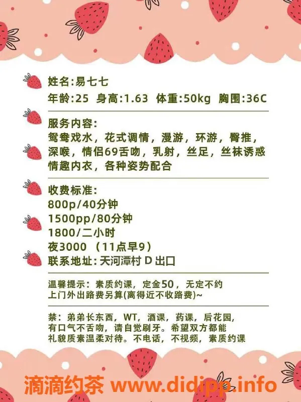 广州楼凤-天河易七七，已验证服务，价格800