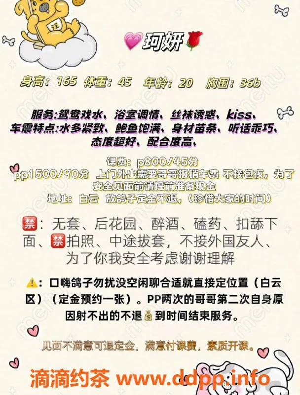 广州楼凤-广州白云珂妍，800元享受鸳鸯戏水