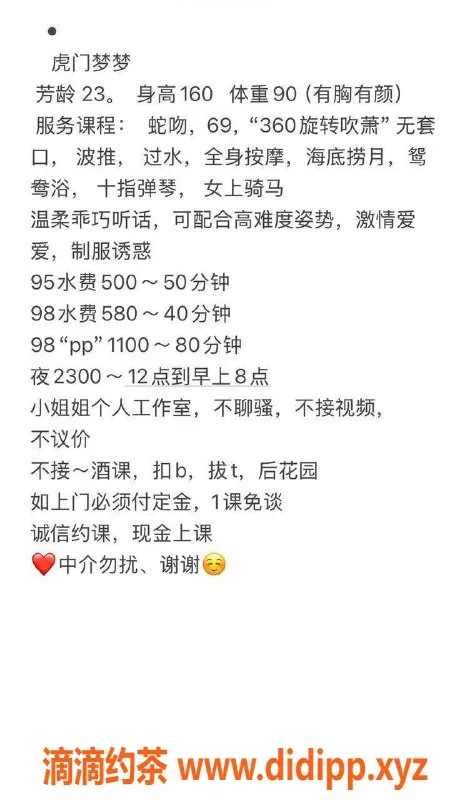 东莞楼凤-虎门梦梦，服务项目多，价格实惠