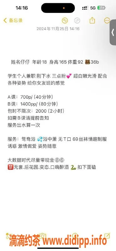 广州楼凤-广州天河仔仔，700元享鸳鸯浴服务