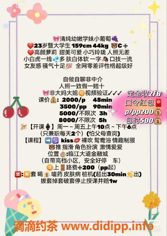 广州楼凤-广州天河嫩妹小葡萄，2000p生意火热