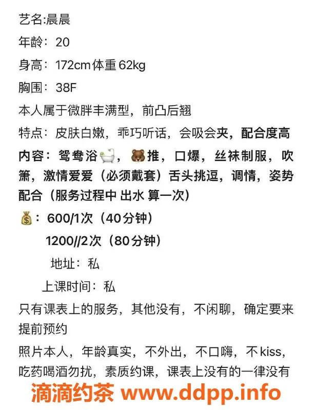 东莞楼凤-大朗晨晨 600元服务，优质体验等你来