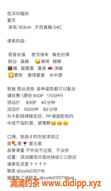 深圳楼凤-福田夏天，163cm身材比例，800元起服务