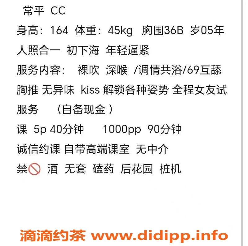 东莞楼凤-常平CC，500起，优质服务等你来体验！