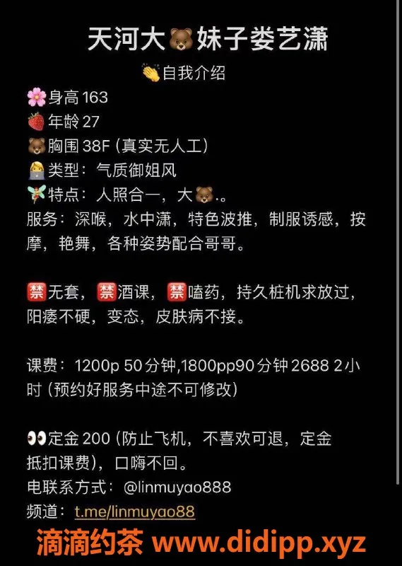 广州楼凤-广州天河娄艺潇，1200元深喉服务