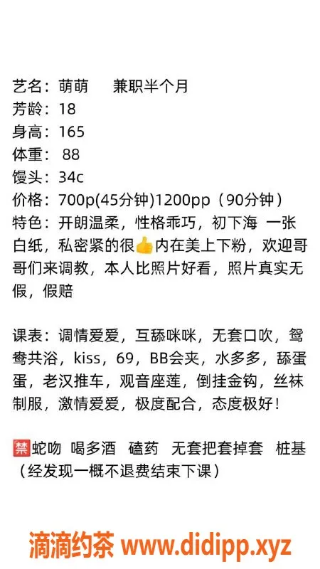 东莞楼凤资源信息,常平萌萌，700一、1200二，超值体验