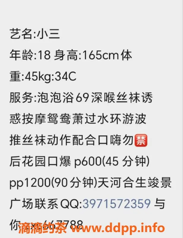 广州楼凤-广州天河小三，600元深喉69式体验