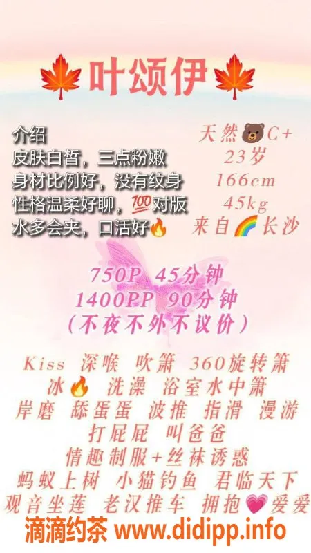 广州楼凤-广州天河叶颂伊，750起服务超值体验