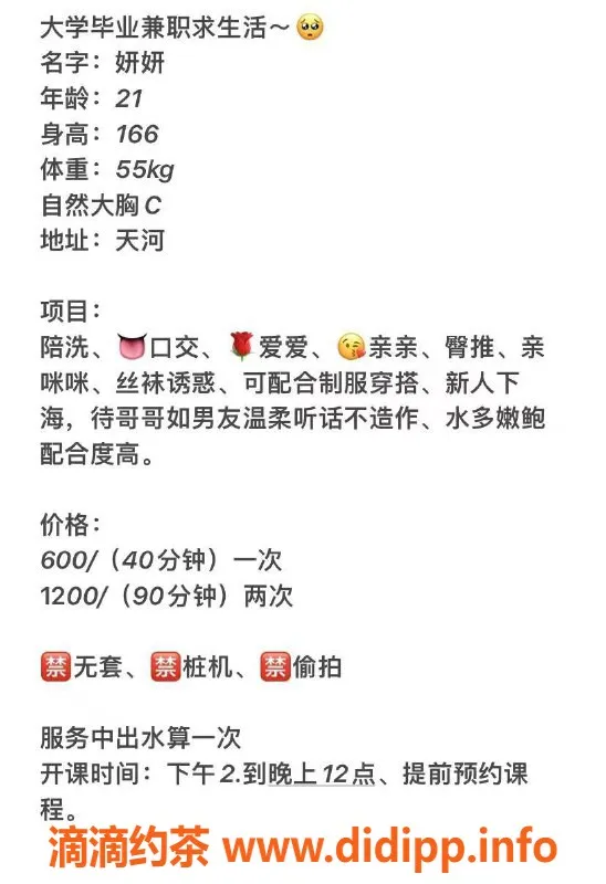 广州楼凤-广州天河妍妍，价格600起，尽享服务体验