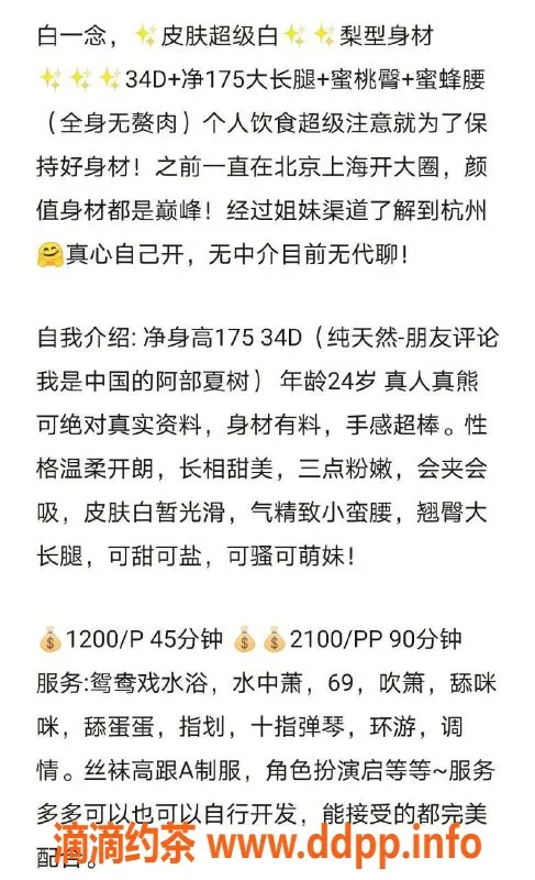 杭州外围-上城区白一念，175大长腿，34D，1200元起