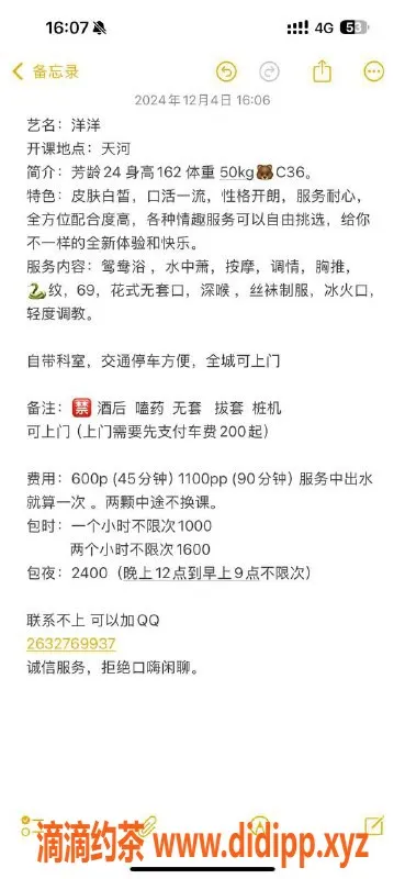 广州-天河洋洋，600p超值体验，高颜值不容错过！