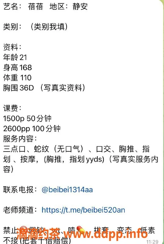 上海楼凤-静安蓓蓓，168cm D杯，1500元起，完美服务体验