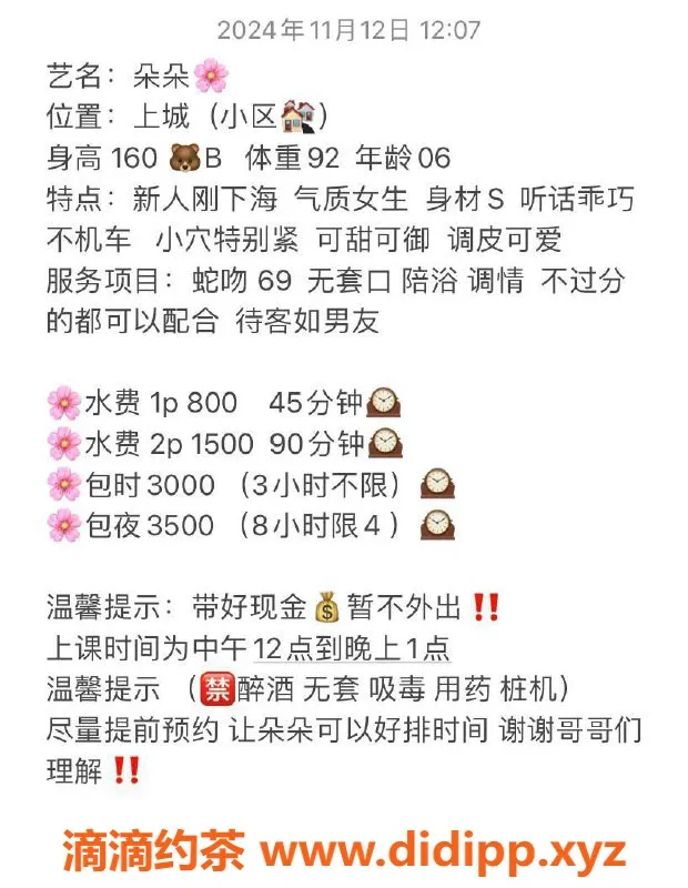 杭州楼凤-上城丁桥嫩妹朵朵，性感身材颜值高