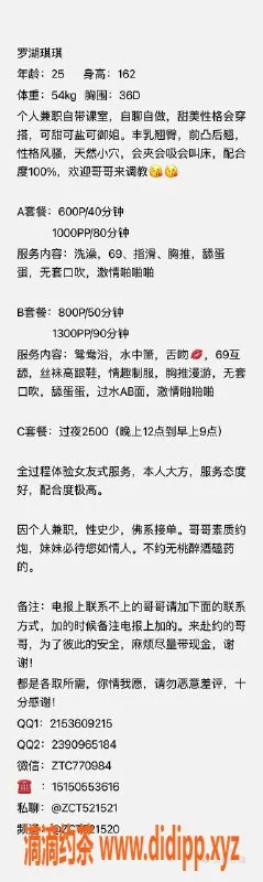 深圳楼凤-罗湖琪琪 162cm D罩杯 600元起服务