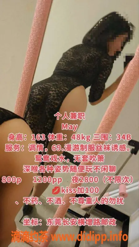 东莞楼凤-东莞长安May，163cm 48斤 34B，激情服务
