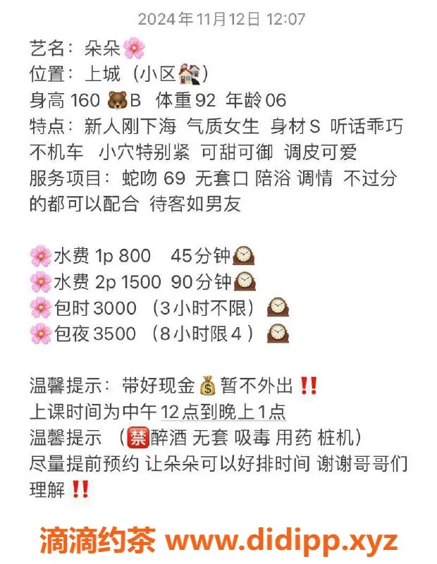 杭州楼凤资源信息,上城嫩妹朵朵，8p/15pp激情服务！