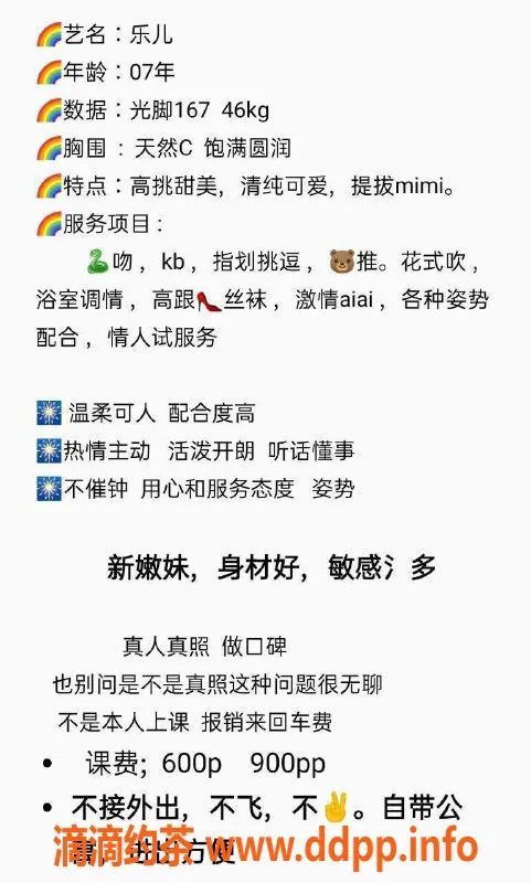 成都楼凤-锦江区嫩妹乐儿，166cm/59kg，600p起代聊服务