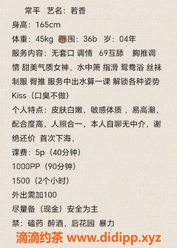 东莞楼凤-常平若香，服务周到，价格实惠