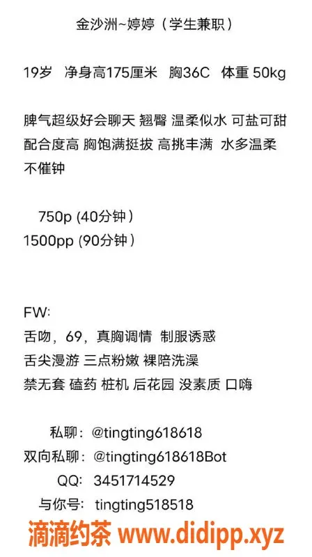 广州楼凤-广佛金沙洲 婷婷 1500pp 舌吻制服服务