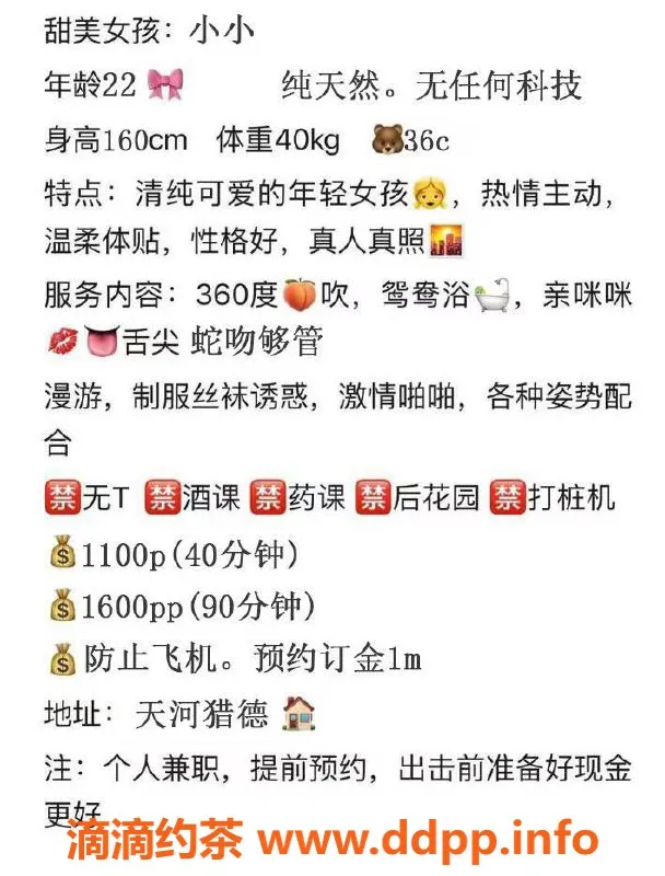 广州楼凤-广州天河小小，1100元起，无套吹、鸳鸯浴体验