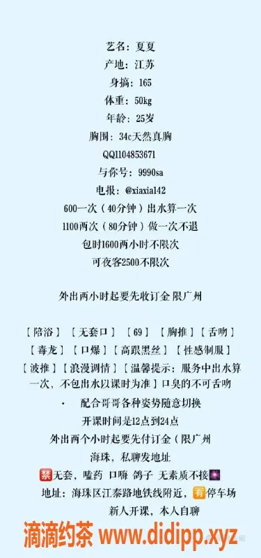 广州楼凤-广州海珠夏夏，600元无套服务试试！