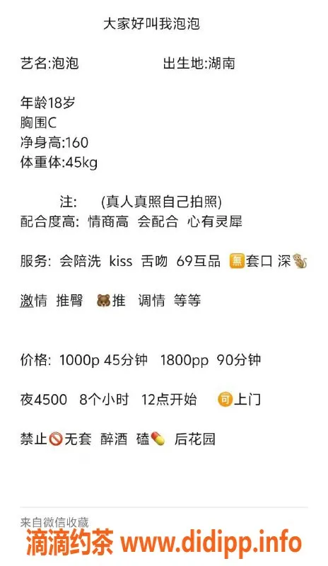 杭州上门服务资源信息,湖南嫩妹泡泡18岁，800p上门服务