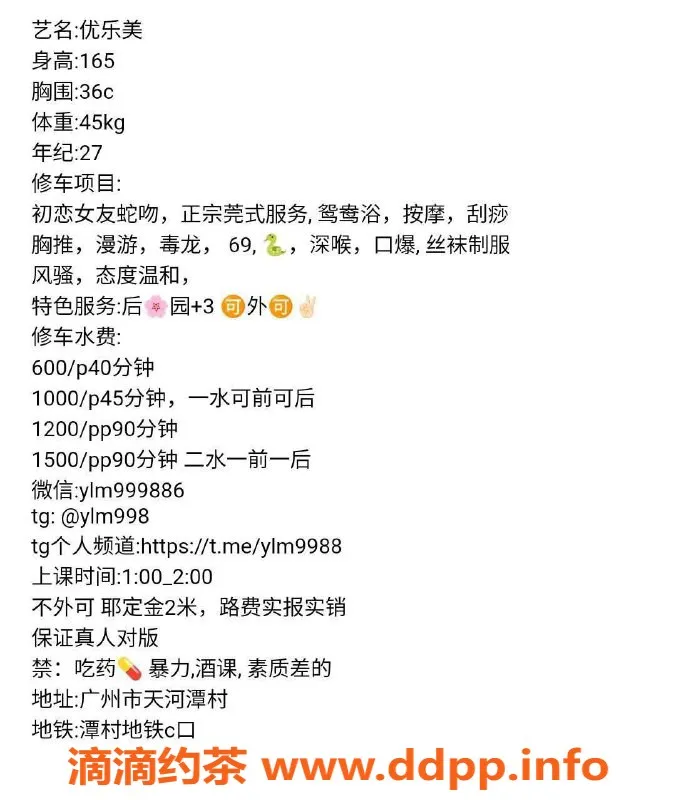 广州楼凤-广州天河优乐美，莞式服务，超值体验