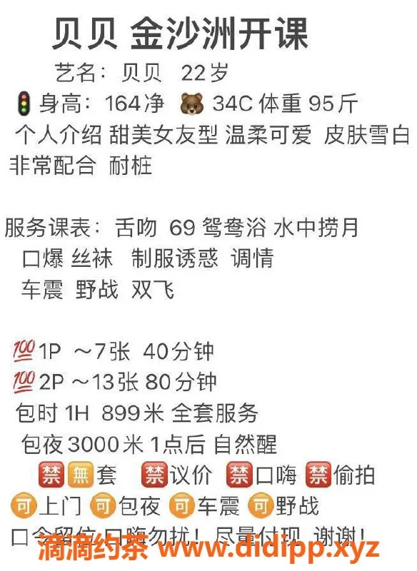 广州楼凤-广佛贝贝，700元鸳鸯浴，私密服务体验