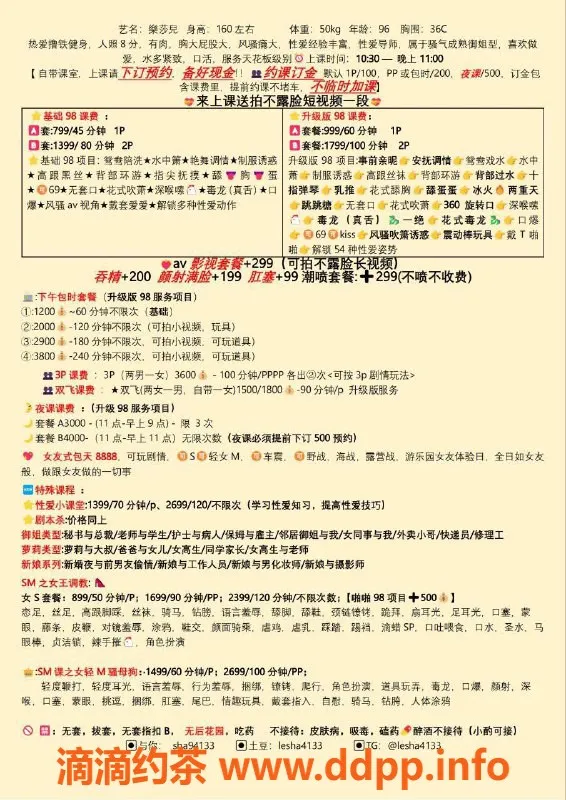 广州楼凤-佛山乐莎兒，799起体验特色服务