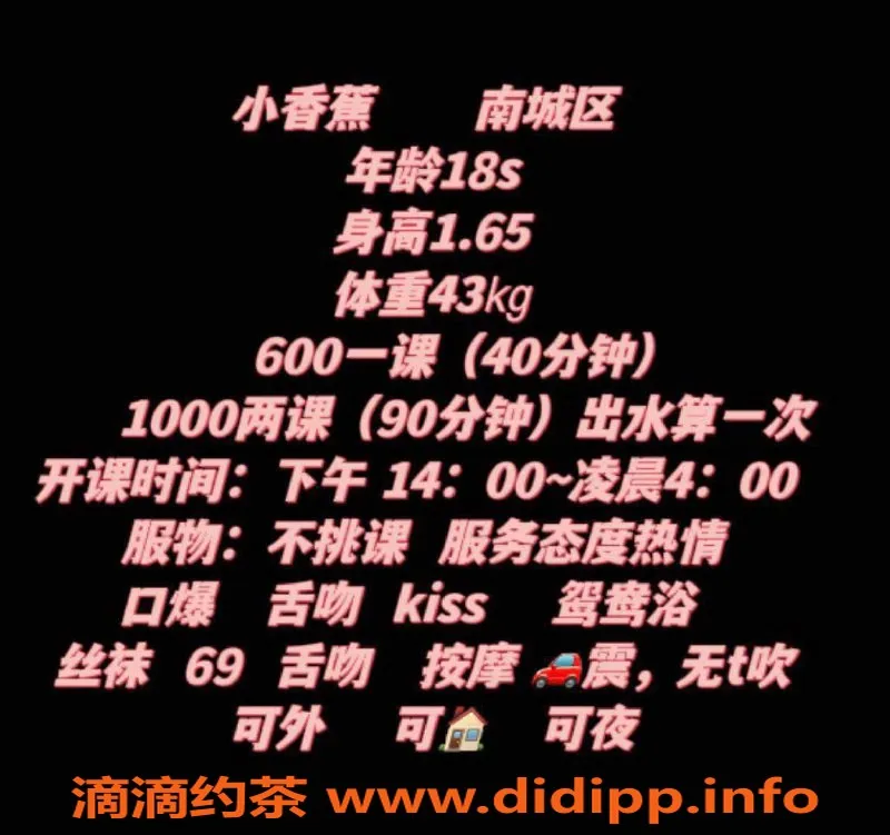 东莞楼凤-南城小香蕉，600一，魅力四射！