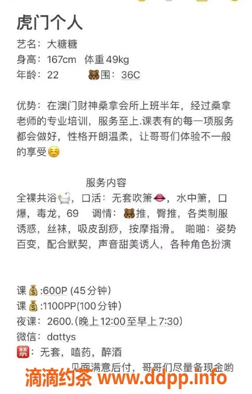 东莞楼凤-南城大糖糖，600起，服务优质，尽享欢乐时光