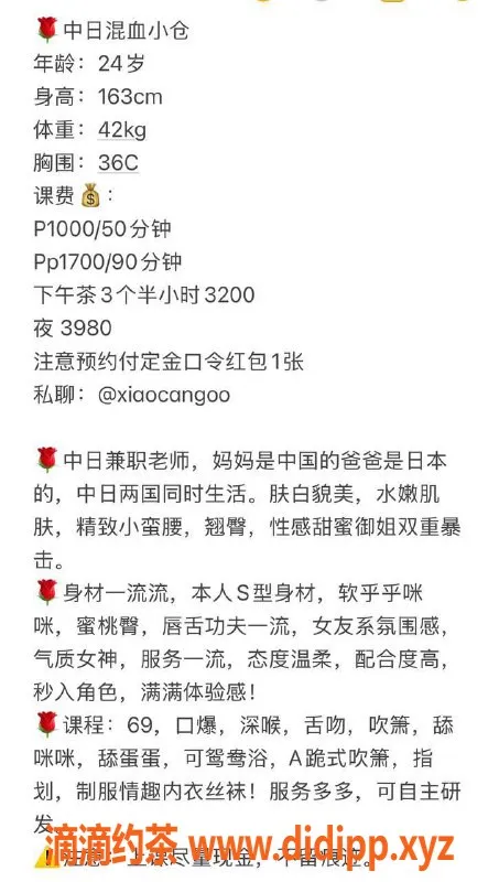 杭州楼凤-上城区24岁中日混血小仓，性感御姐，课程多样！