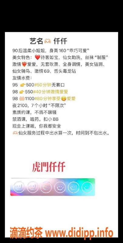 东莞楼凤-虎门仟仟，夜场服务，超值体验！