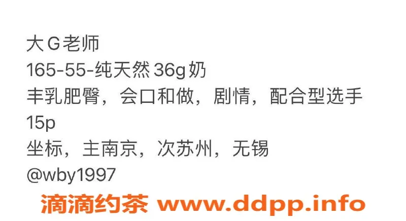 苏州楼凤-建邺区大G老师，真人真照，视频认证！
