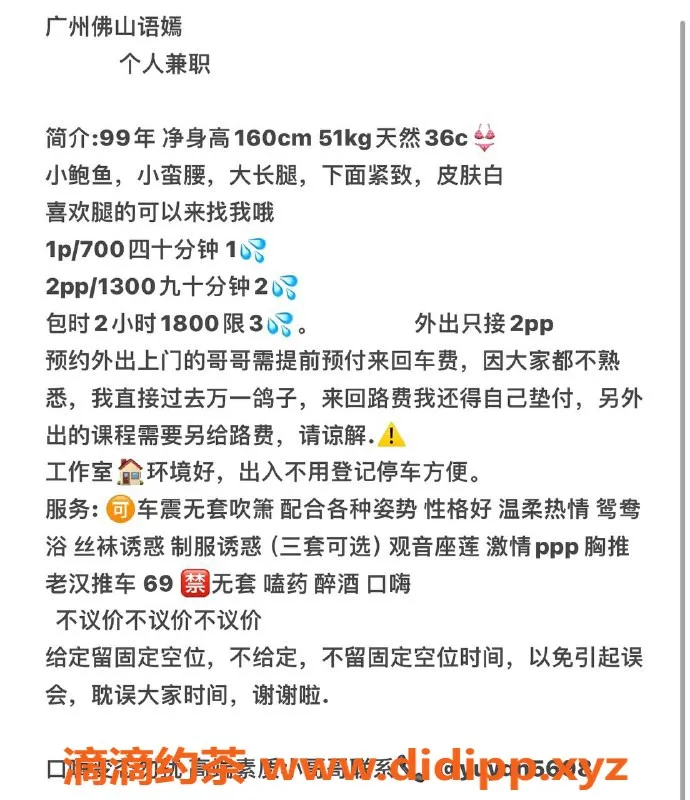 广州楼凤-广佛语嫣，700元胸推69魅力体验